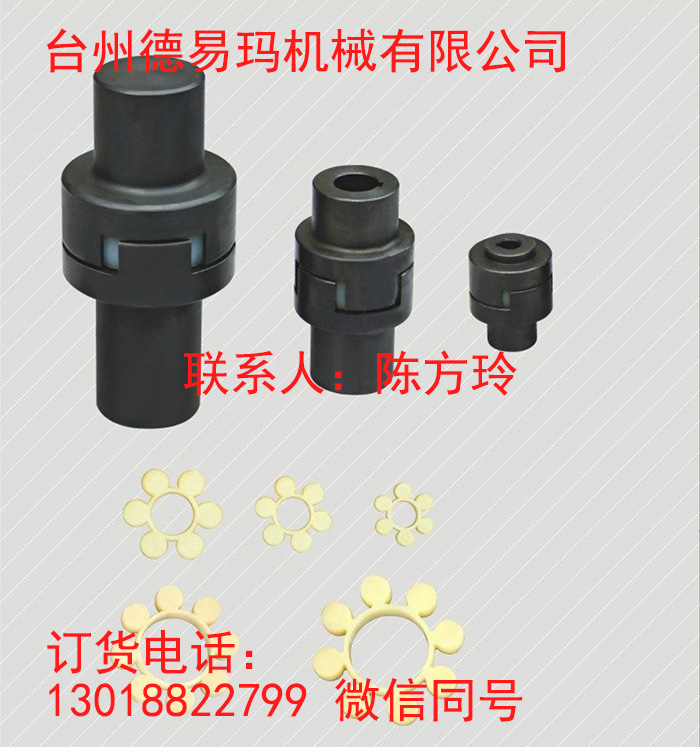 ML梅花彈性聯(lián)軸器